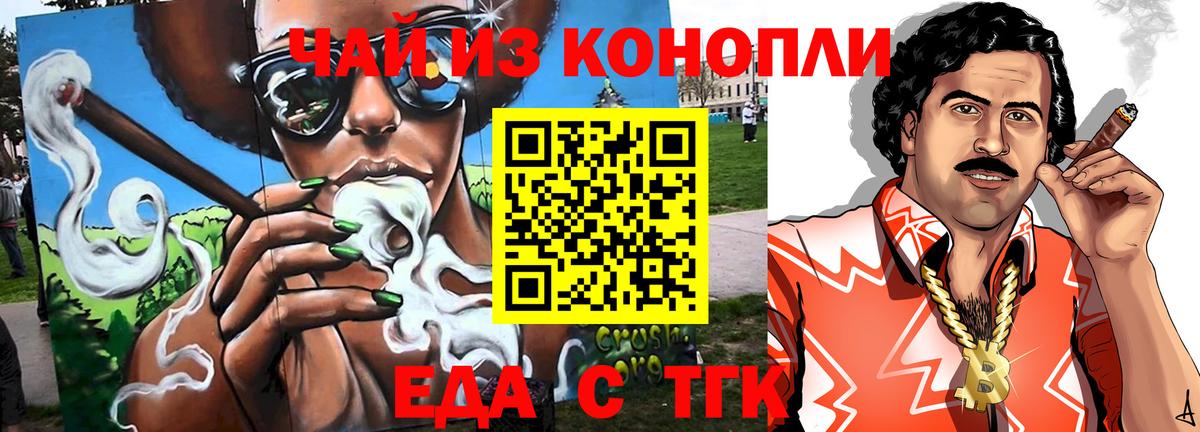 Еда ТГК марихуана  Вход с VPN  Хасавюрт 