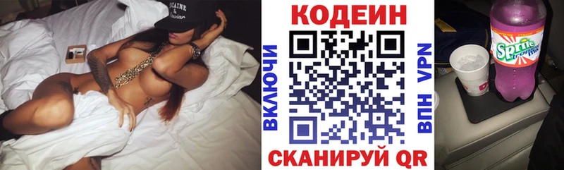 Codein Purple Drank  купить   Хасавюрт 