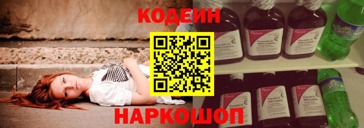 Codein напиток Lean (лин) Хасавюрт